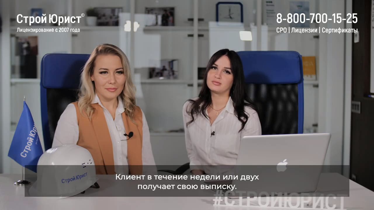 Допуск СРО под ключ